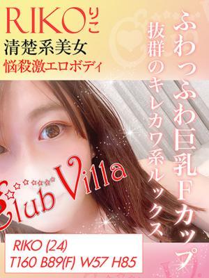クラブヴィラ品川本店在籍　りこの写真