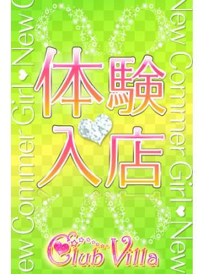 クラブヴィラ品川本店在籍　えみかの写真