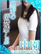 中園