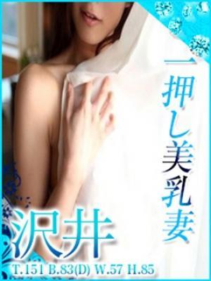 人妻と熟女のつぼみ在籍　沢井の写真