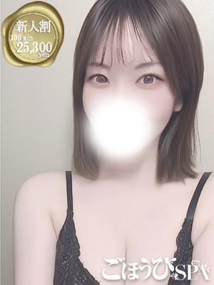 ごほうびSPA五反田店在籍　わかなの写真