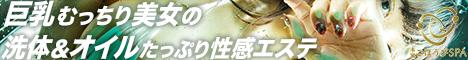 アブラカダブラ-美乳・巨乳専門のごほうびエステ-五反田店のバナー